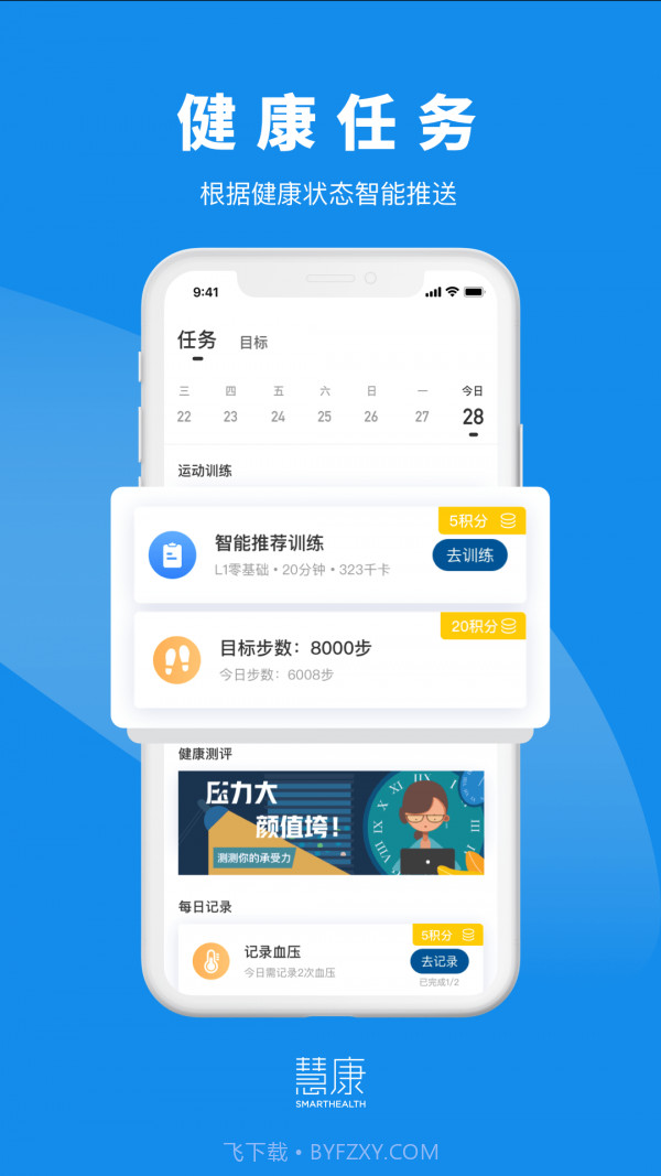 慧康截图2 慧康截图2