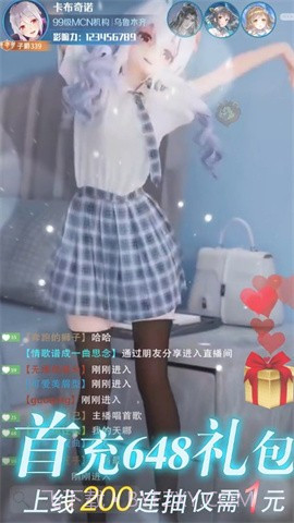 我叫大主播官服截图5