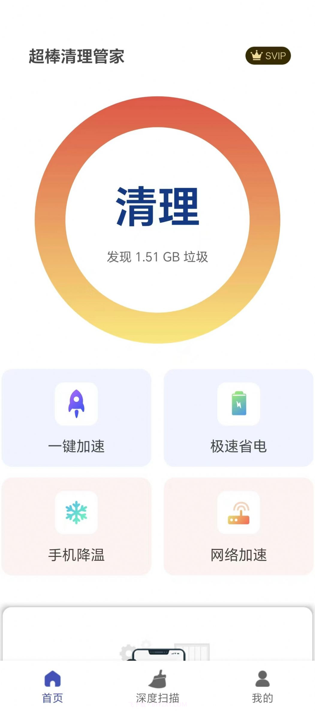 超棒清理管家截图3 超棒清理管家截图3