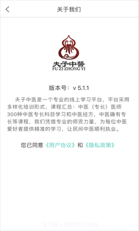 夫子中医截图2 夫子中医截图2