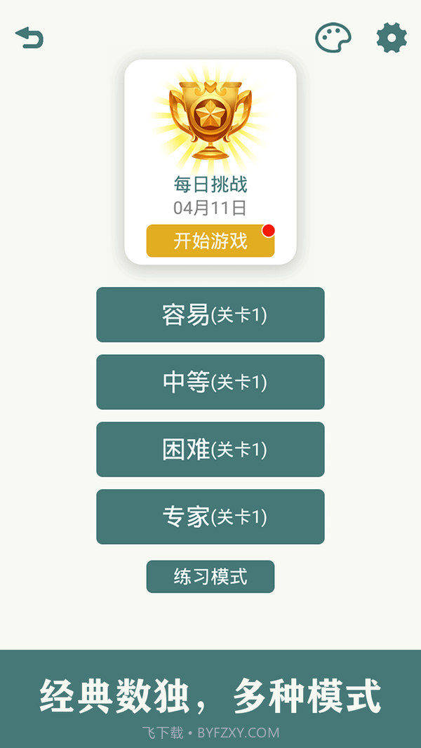 开心数独截图2 开心数独截图2