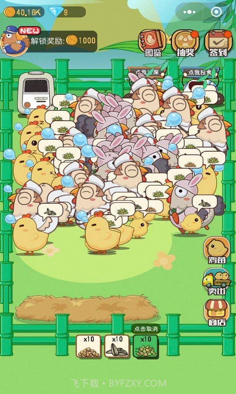 王美丽的养殖场截图1