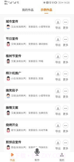 配音超人截图4 配音超人截图4