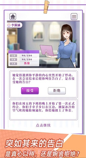 恋爱重生模拟器截图1 恋爱重生模拟器截图1