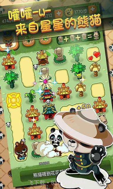 熊猫爱拼截图2 熊猫爱拼截图2
