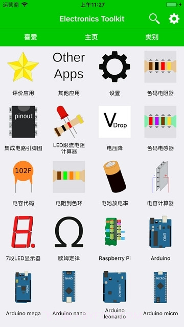 electronics toolkit pro中文版截图1