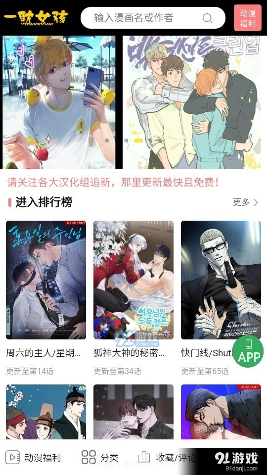 一耽女孩漫画截图2