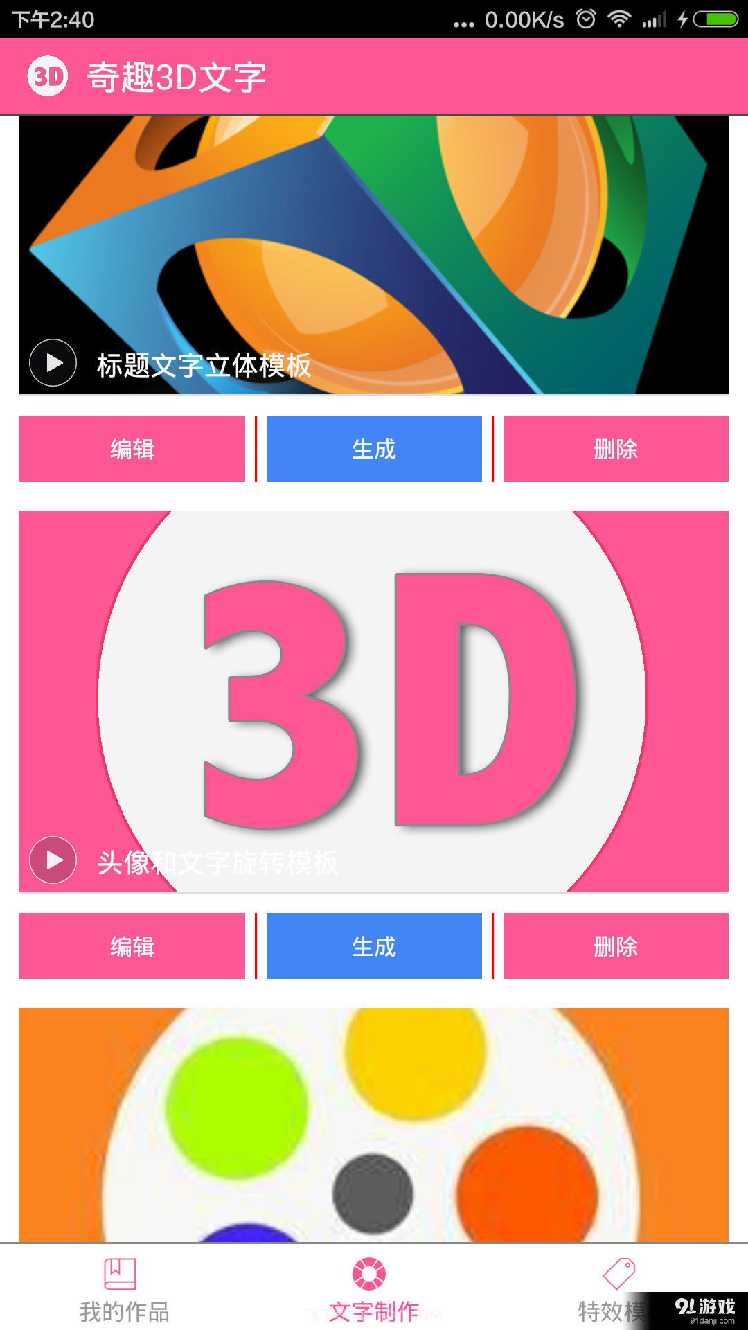 奇趣3D文字截图1 奇趣3D文字截图1