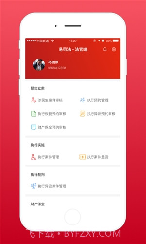易司法法官端截图2 易司法法官端截图2