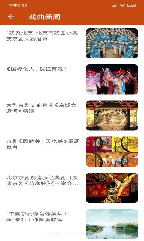 看戏大字版截图2 看戏大字版截图2