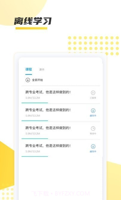 聚学教育截图2 聚学教育截图2
