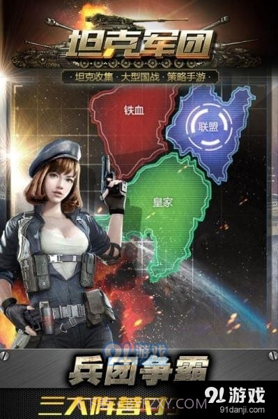 坦克军团截图4 坦克军团截图4