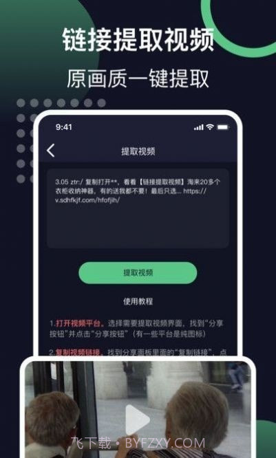 链接提取视频截图1