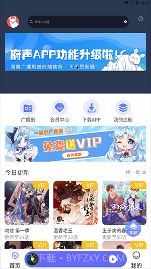 府声FM最新版截图1 府声FM最新版截图1