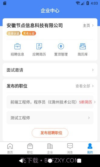 E滁州人才网截图4 E滁州人才网截图4