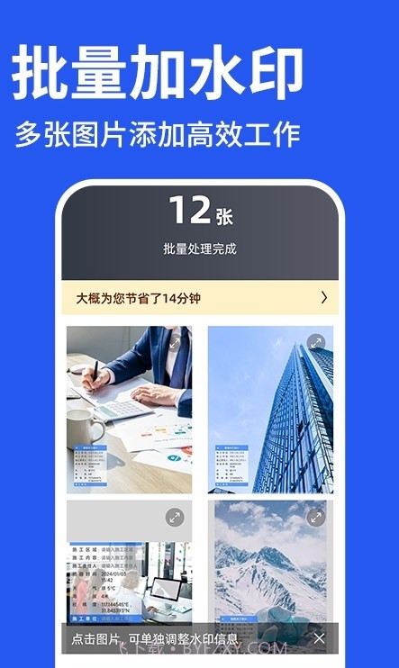 修改水印相机打卡截图3 修改水印相机打卡截图3
