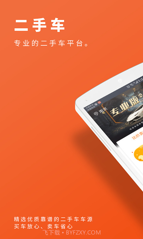 优胜二手车截图1 优胜二手车截图1