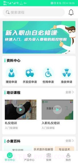医意保截图2 医意保截图2