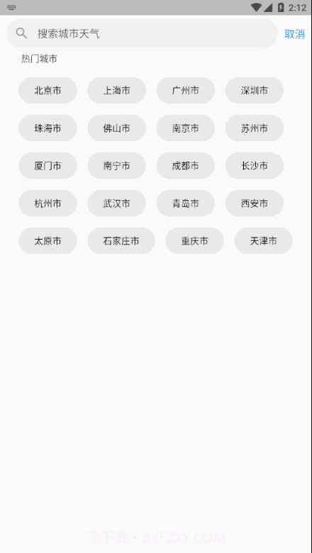 毒汤天气截图4 毒汤天气截图4