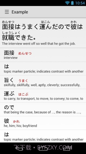 日英词典截图3 日英词典截图3