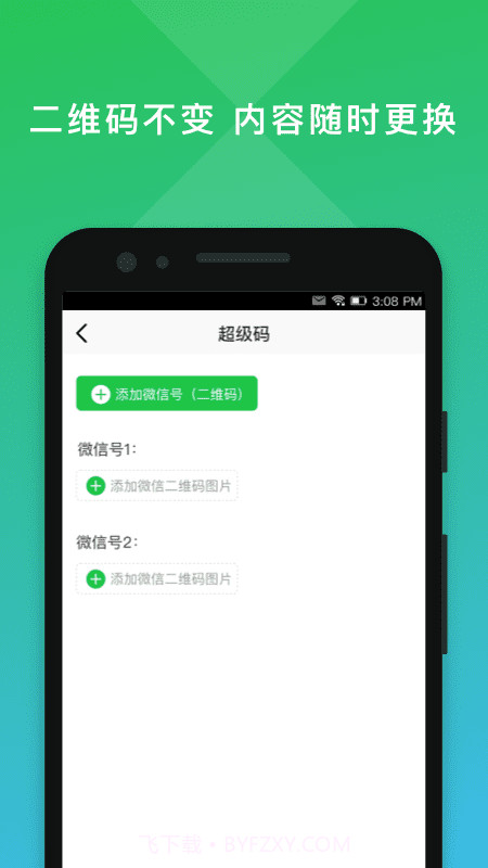 二维码编辑大师V2.0.3最新版截图1 二维码编辑大师V2.0.3最新版截图1