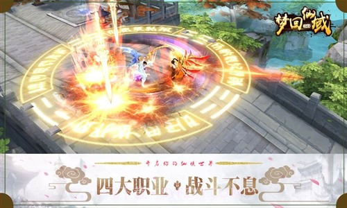 梦回仙域截图3 梦回仙域截图3