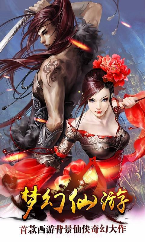 梦幻仙侠截图1 梦幻仙侠截图1