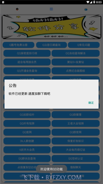 全能侠软件截图3 全能侠软件截图3