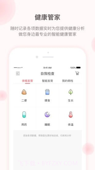 宜安智康截图4 宜安智康截图4