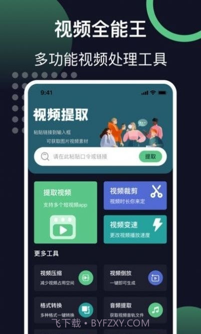 链接提取视频截图3