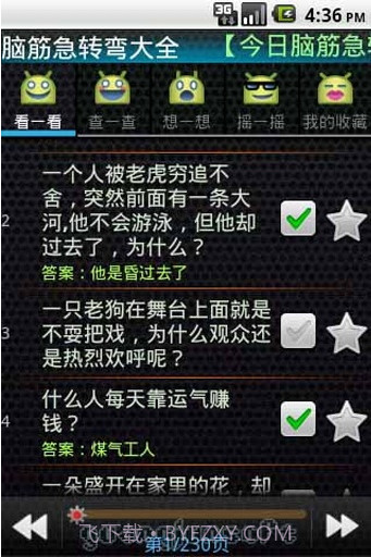 脑筋急转弯大全截图3 脑筋急转弯大全截图3