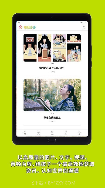 栩栩多多截图2 栩栩多多截图2