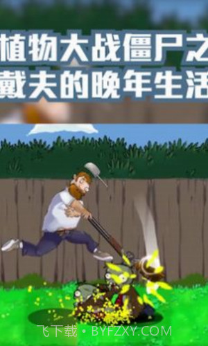 戴夫的晚年生活截图3