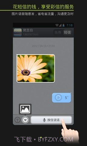 来电通最新版截图5 来电通最新版截图5
