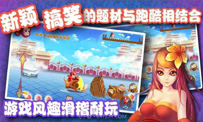 爆笑八戒-夺命狂飙截图4 爆笑八戒-夺命狂飙截图4