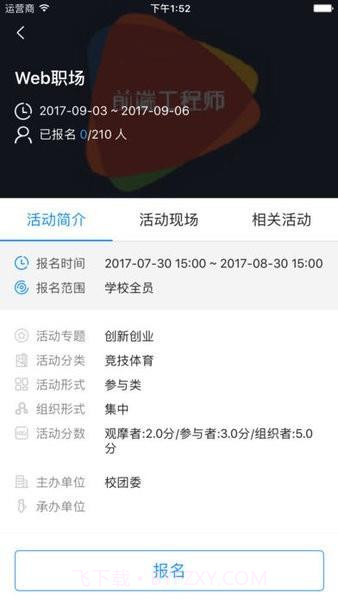 智慧信院截图3 智慧信院截图3