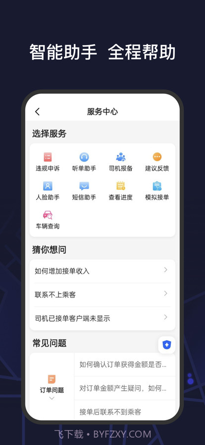 首约特惠司机端截图1 首约特惠司机端截图1