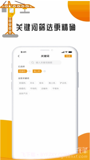 点点有活(机械类工程招工)安卓最新版截图1