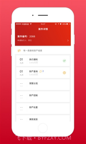 易司法法官端截图3 易司法法官端截图3