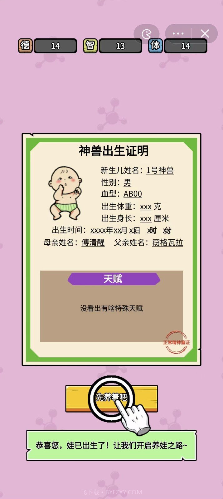 养娃太难了无限金币版免费截图3