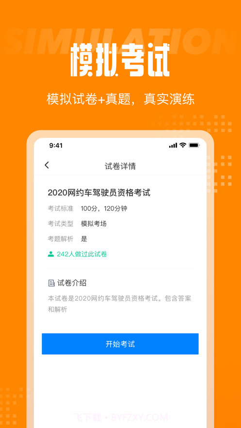 网约车司机考试聚题库截图2 网约车司机考试聚题库截图2