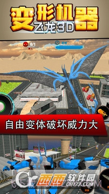 变形机器飞龙3D截图2 变形机器飞龙3D截图2