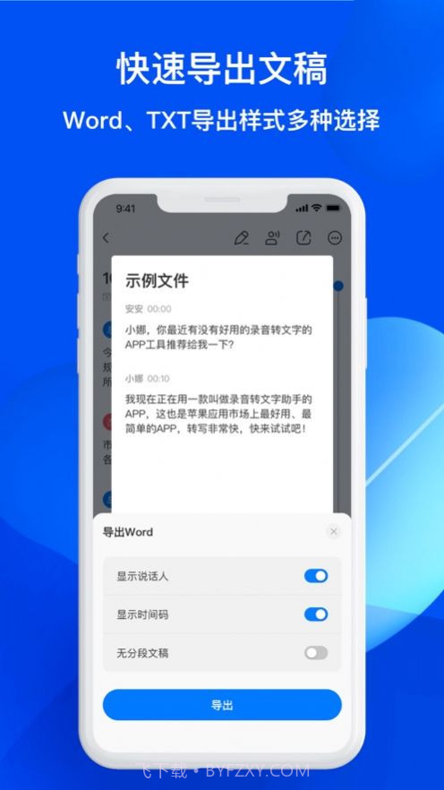 随声录音转文字免费版截图3 随声录音转文字免费版截图3