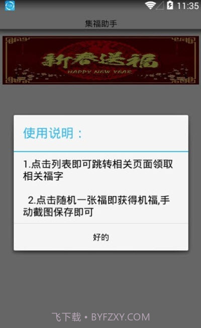 集福助手截图1 集福助手截图1