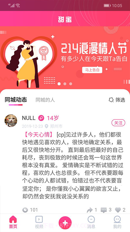 甜蜜截图2 甜蜜截图2