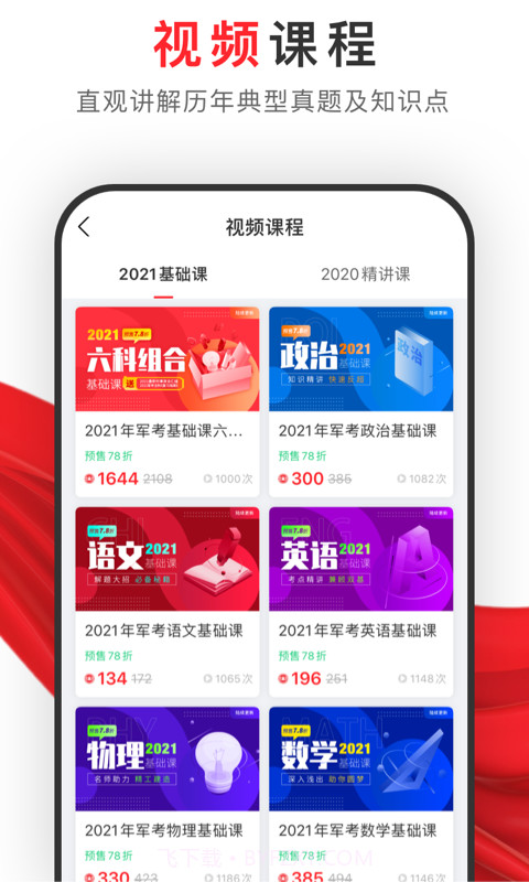 81之家军考截图4