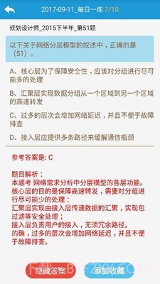 软考网络规划设计截图4 软考网络规划设计截图4