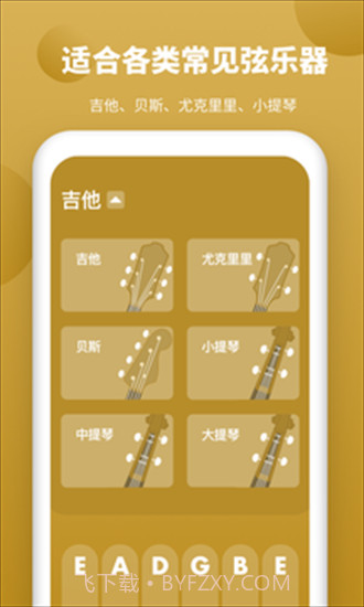 全能调音器手机版截图2 全能调音器手机版截图2