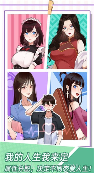 恋爱重生模拟器截图3 恋爱重生模拟器截图3