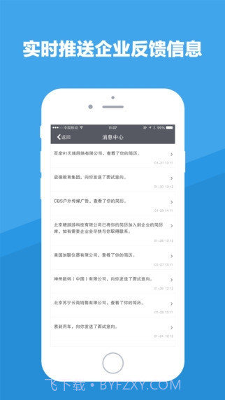 智联招聘APP截图4 智联招聘APP截图4